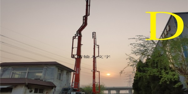 操作混凝土泵車的泵工要注意哪些事項(xiàng)？